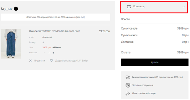 Активация промокода в PRM.com