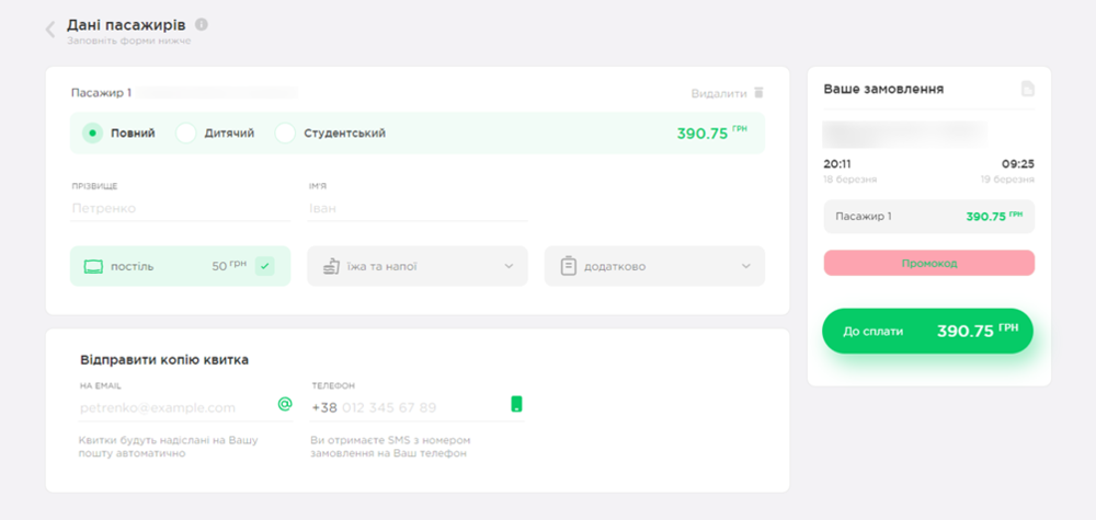 Активація промокоду в Proizd.ua