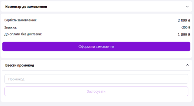 Активация промокода в Prom.ua