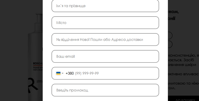 Пошаговая инструкция по активации промокода в ROBEAUTY