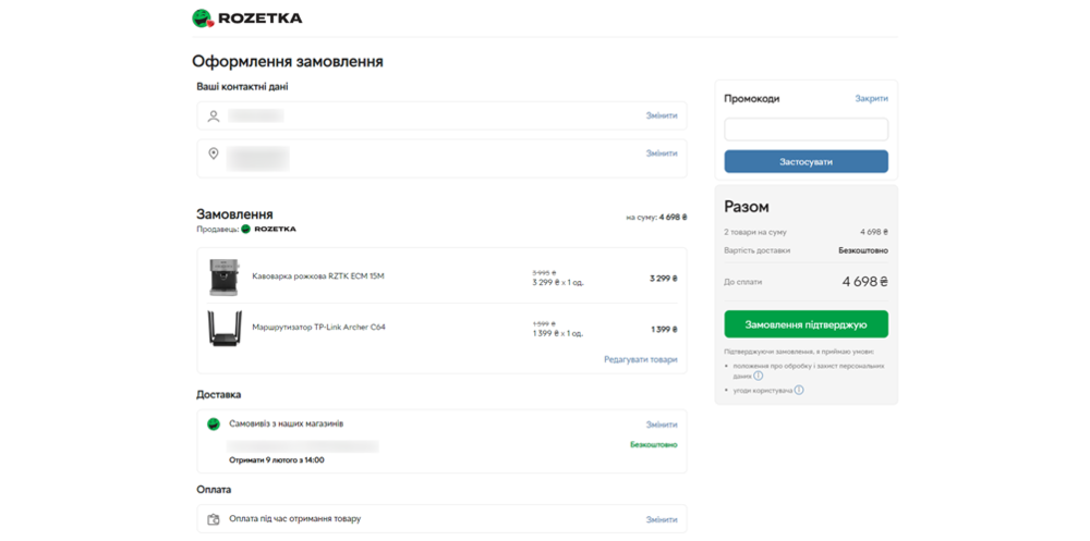 Активація промокоду в Розетка