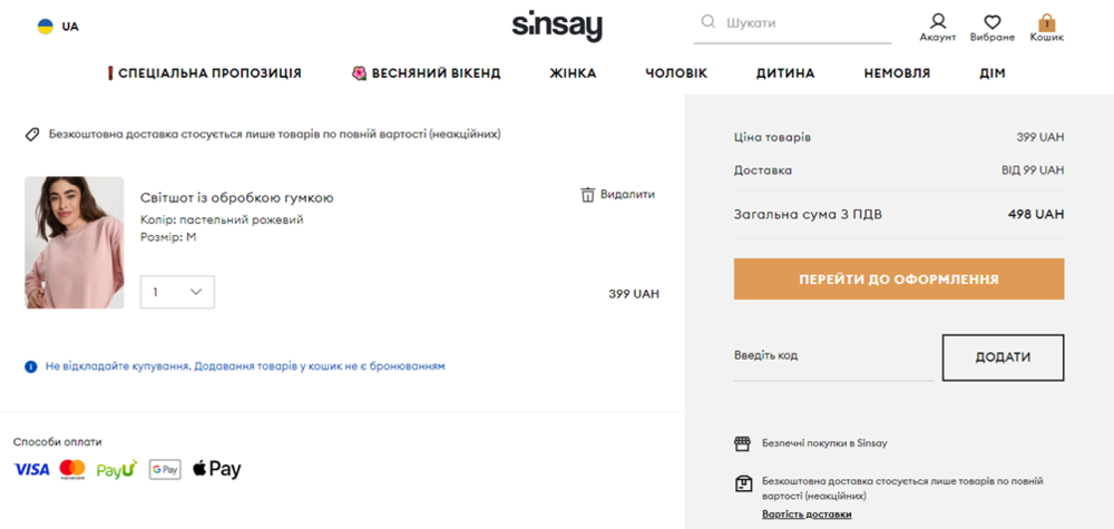 Активация промокода в Sinsay