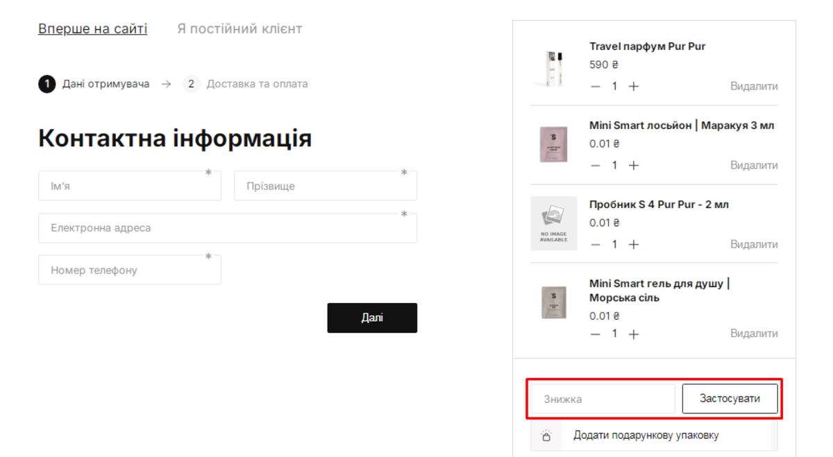 Активация промокода в Sister's Aroma