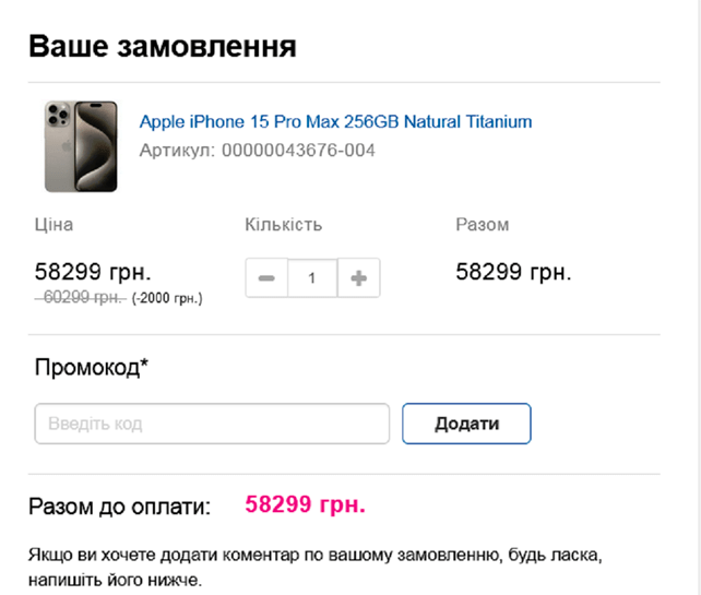 Как использовать промокод Skay.ua?