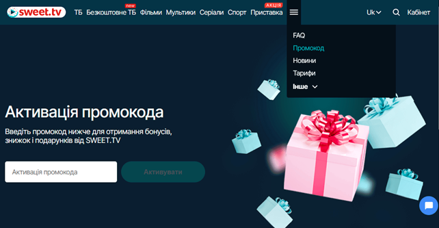 Покрокова інструкція з активації промокоду на Світ ТВ