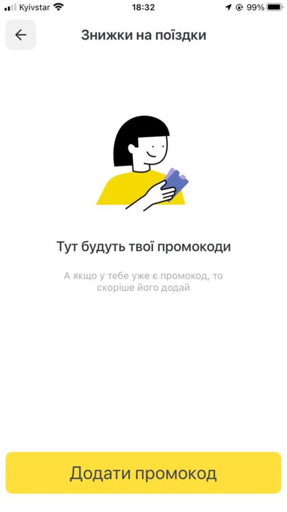 Активація промокоду в Uklon