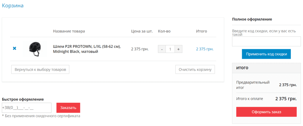 Активация промокода в Veliki.ua