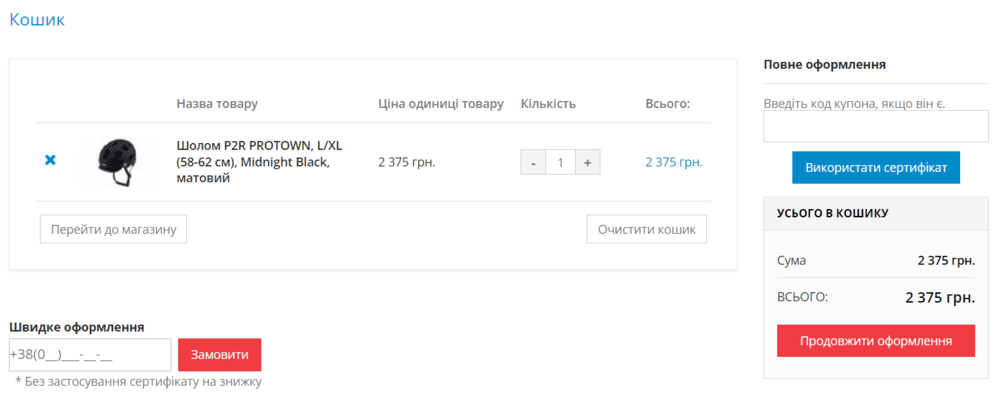 Активація промокоду в Veliki.ua