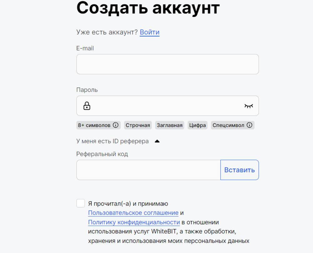 Активация промокода в WhiteBIT
