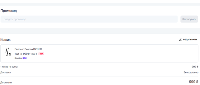 Активация промокода на WO.UA