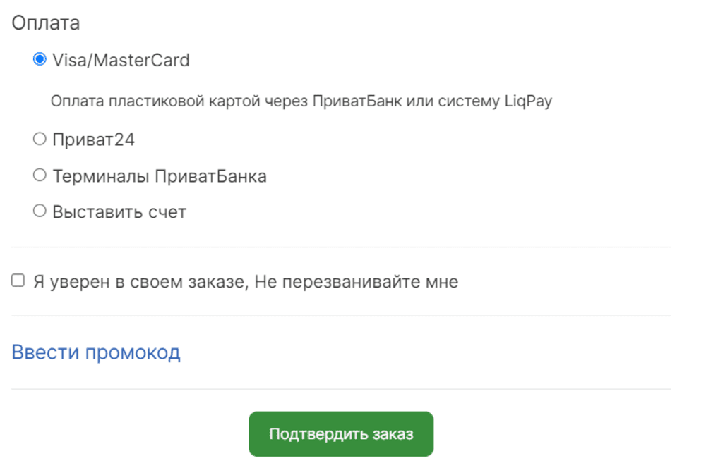 Активация промокода в Wolf.ua