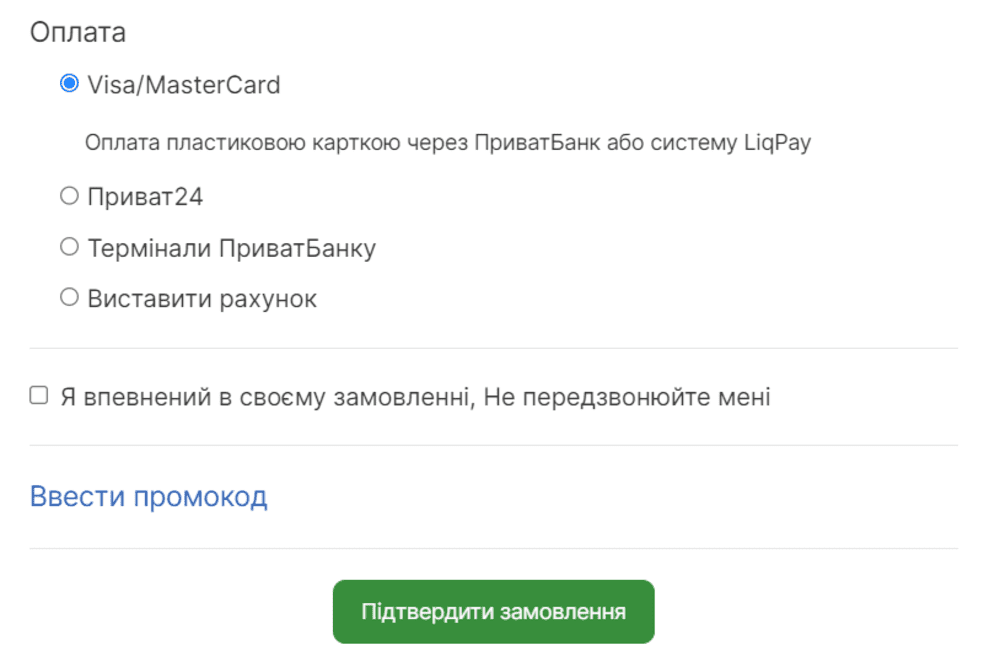Активація промокоду в Wolf.ua