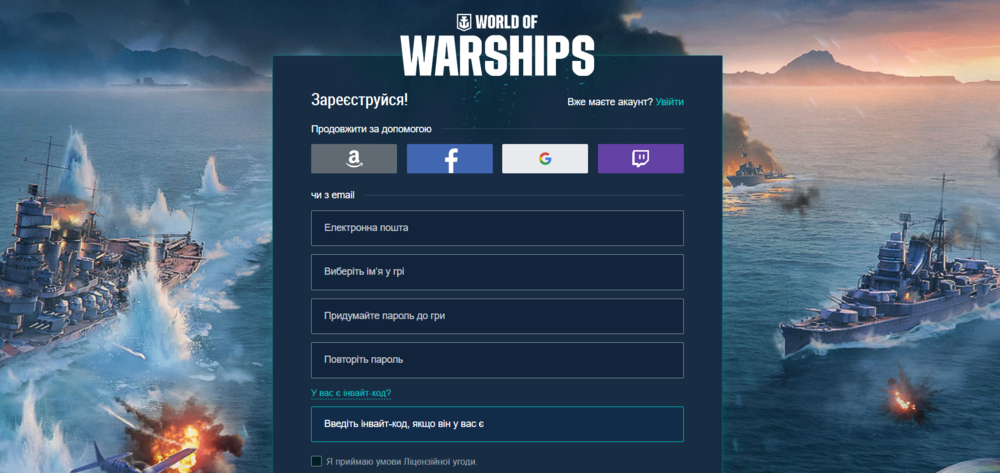 Активация промокода в World of Warships