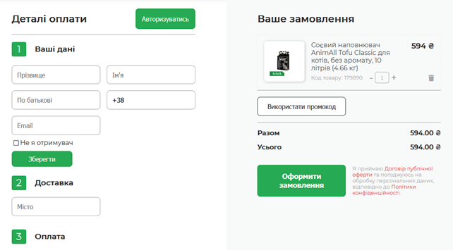 Активація промокоду в ZooComplex